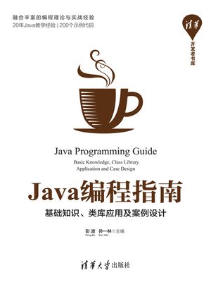 cover image of Java编程指南